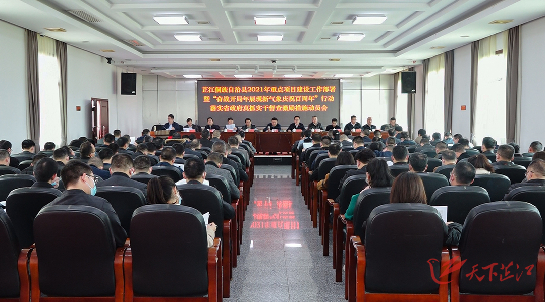 我县召开动员会议安排部署2021年重点项目建设等工作