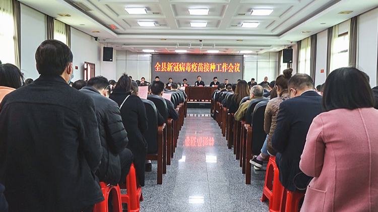 龚红果在全县新冠病毒疫苗接种工作会议上强调：构筑免疫屏障 保障健康安全