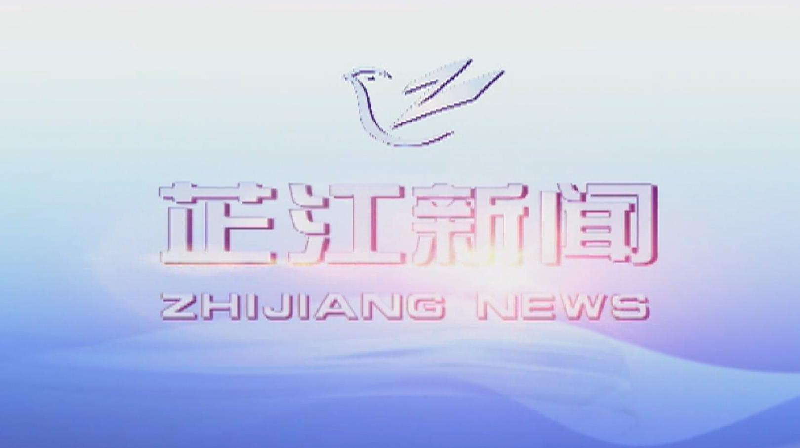 每日新闻|2021年05月10日