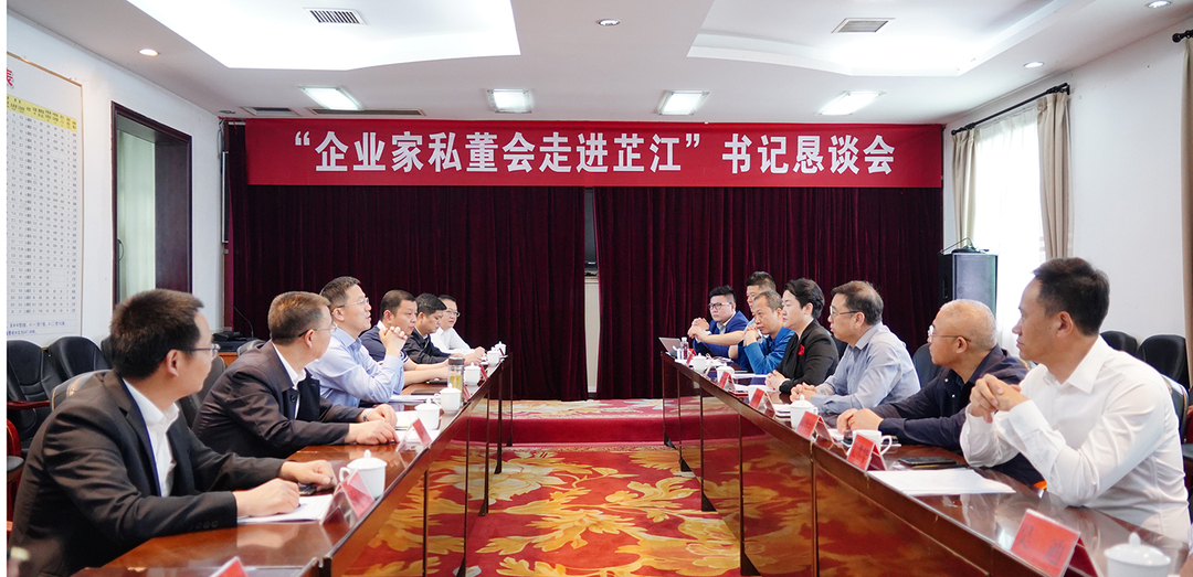 企业家私董会走进芷江助力高质量发展