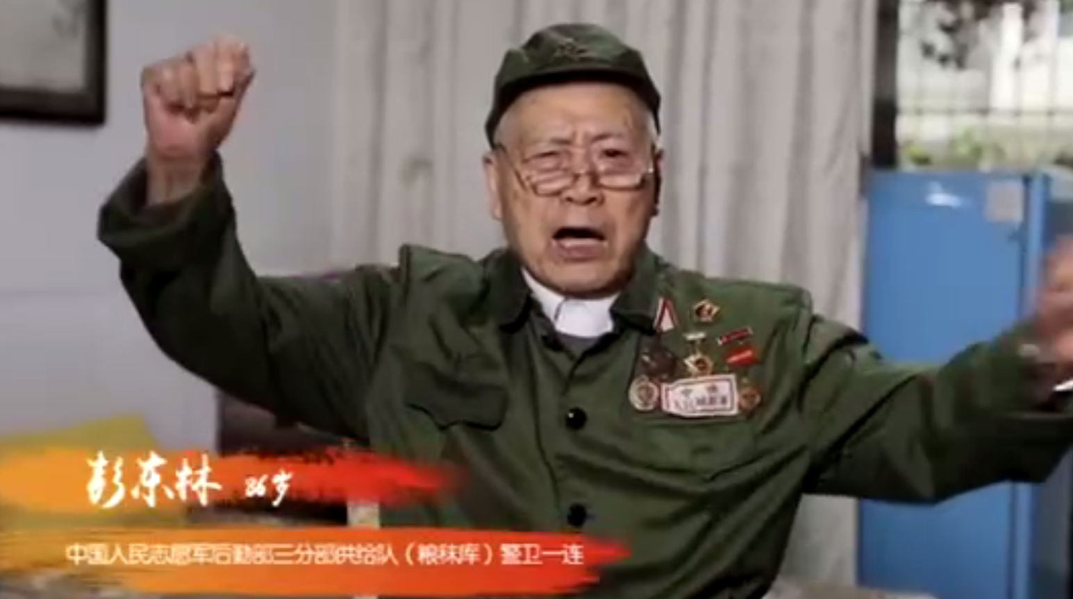 湖南高院原志愿军老战士彭东林：我们每一个人都做好了牺牲准备