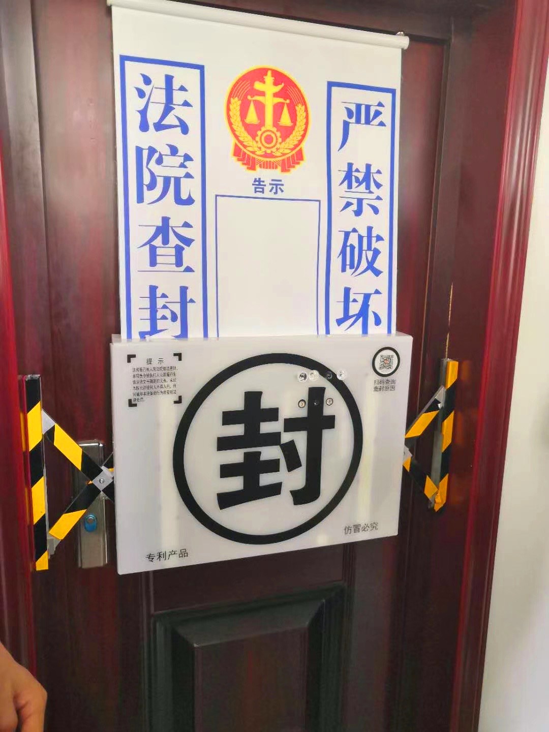 老賴財產(chǎn)被實時監(jiān)控 法院電子封條顯神威 ——湖南省岳陽樓區(qū)人民法院啟用全市法院系統(tǒng)首張電子封條