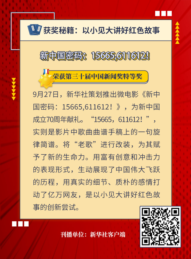 速覽！中國新聞獎是這樣煉成的