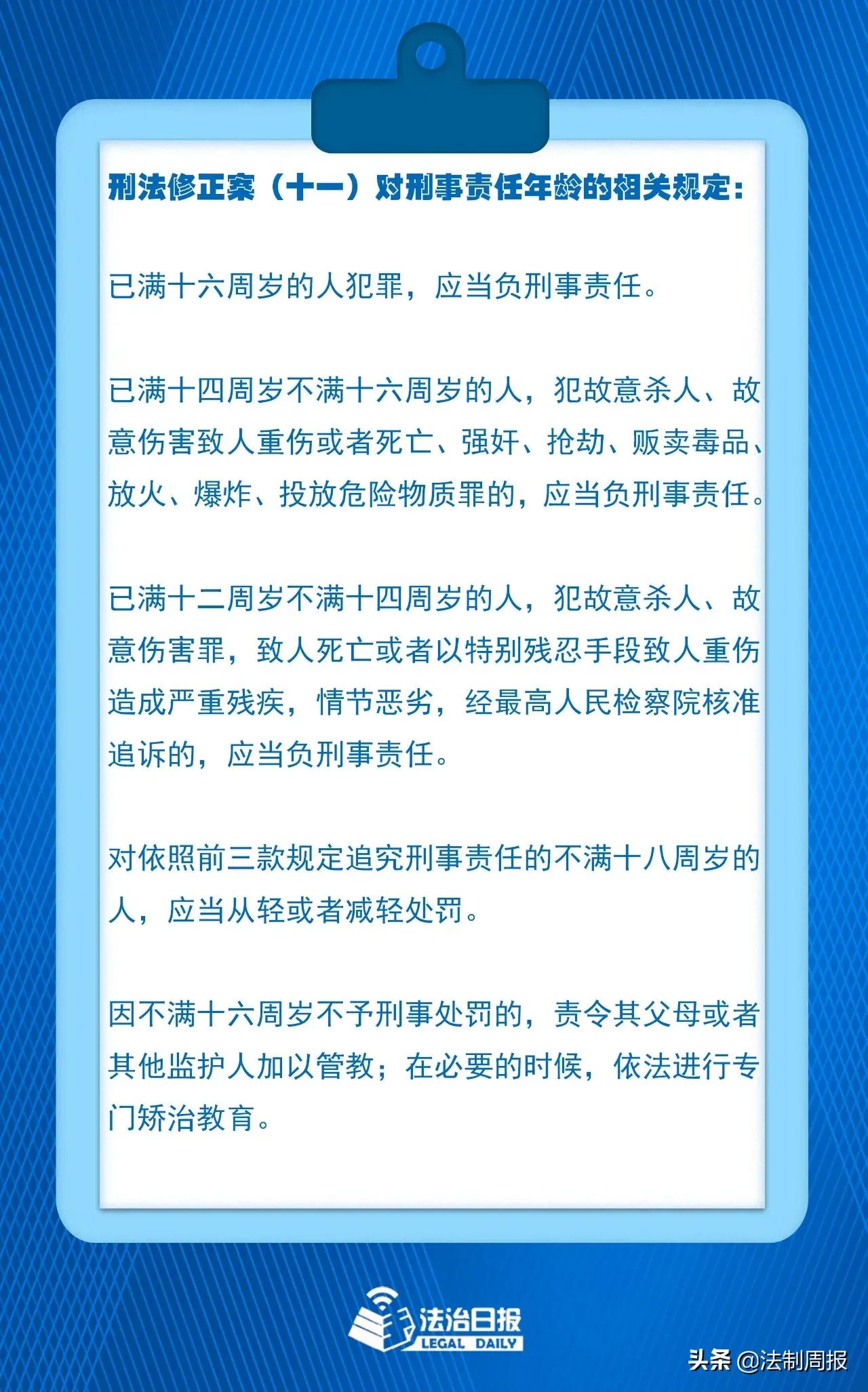 12至14周歲未成年人故意殺人等犯罪要負(fù)刑責(zé)