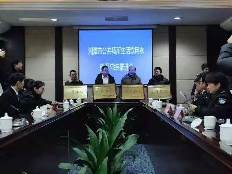 湘潭市召开2020年公共场所、二次供水创卫工作总结推进会 共25家单位受表彰