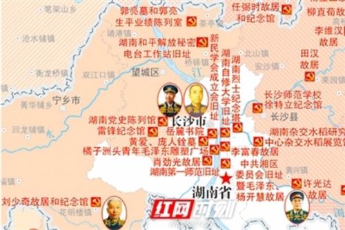 湖南发布党史学习教育系列地图