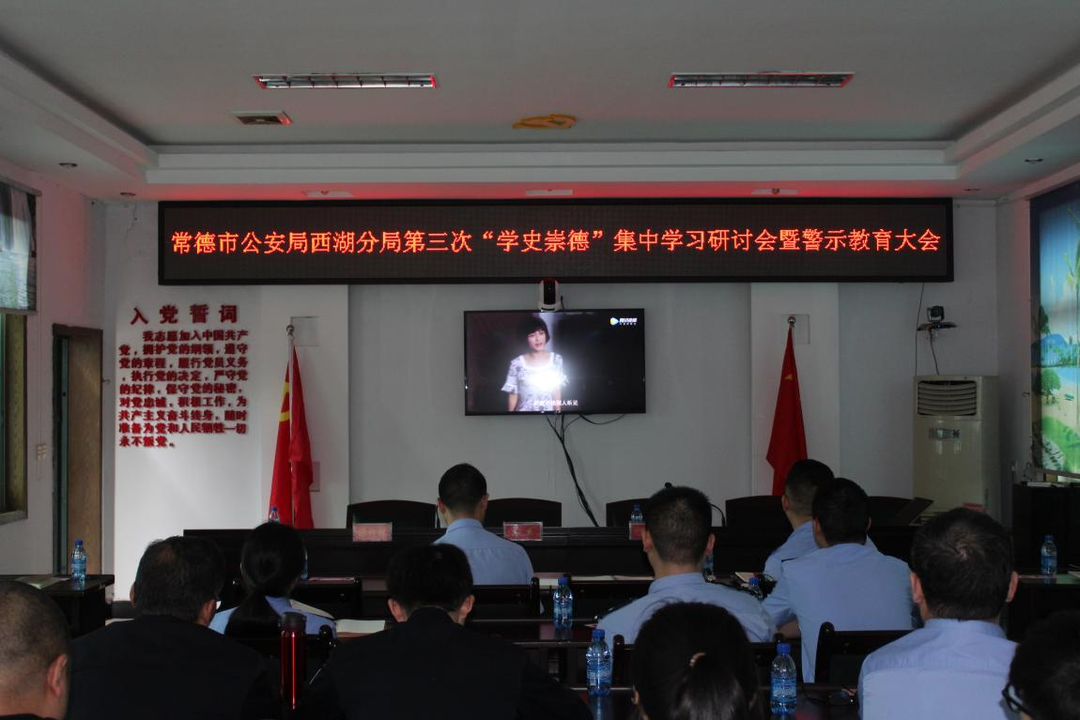 常德市公安局西湖分局召开第三次 学史崇德 集中学习研讨暨警示教育大会 新闻内容 法制周报 常德市公安局西湖分局召开第三次 学史崇德 集中学习研讨暨警示教育大会 新闻内容 法制周报