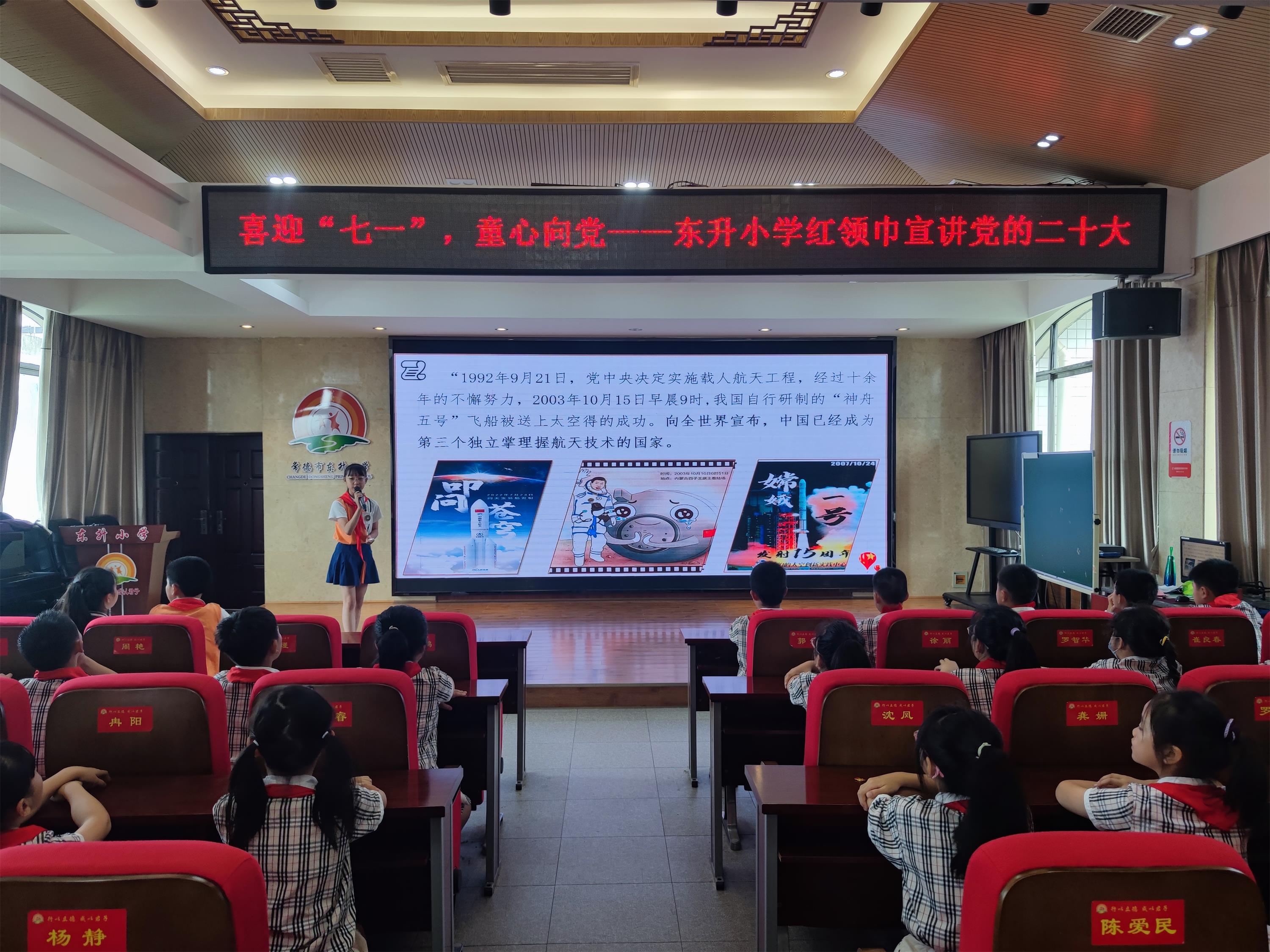 喜迎“七一"，童心向党 ——武陵区东升小学红领巾宣讲党的二十大精神