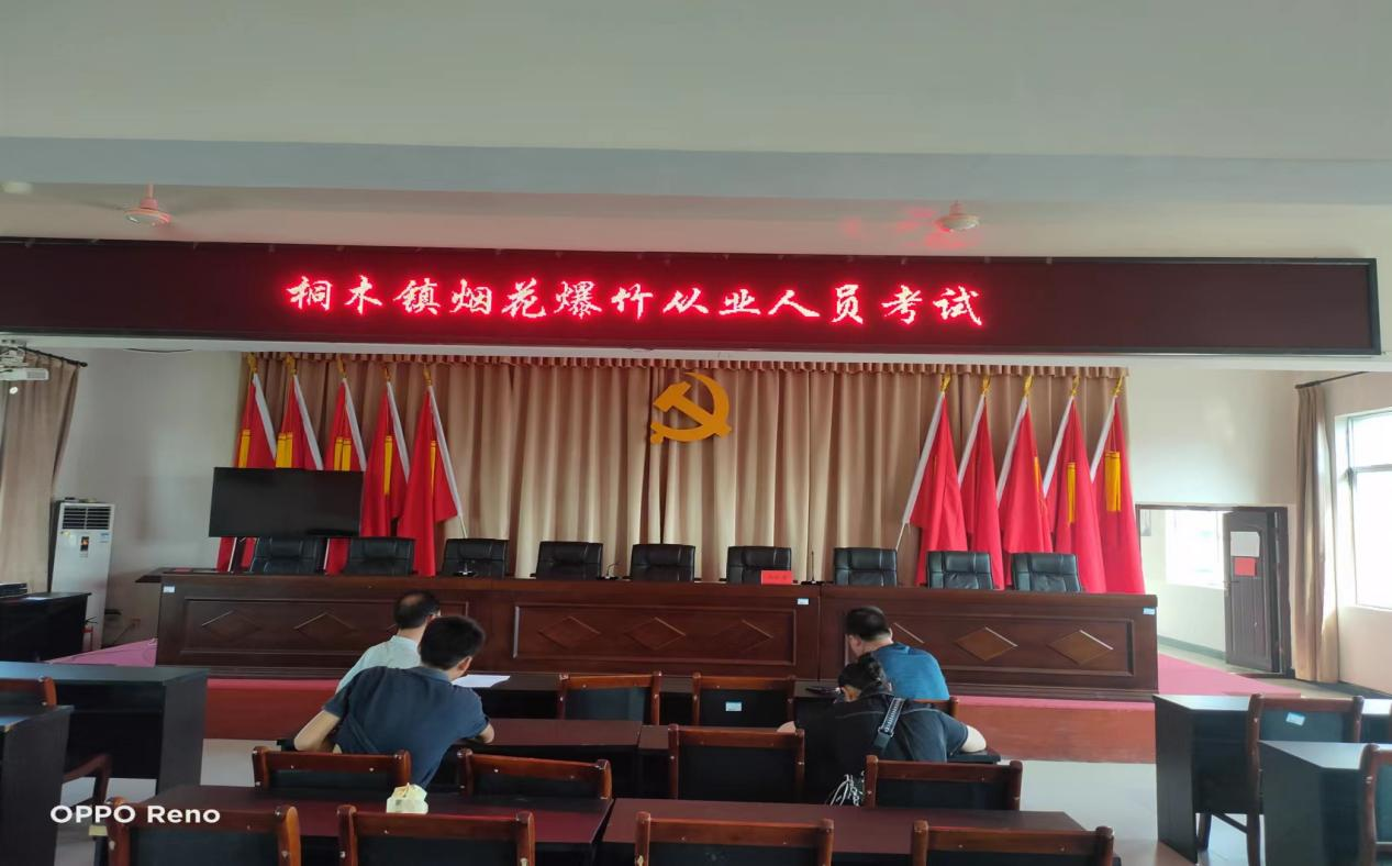 中方县桐木镇组织开展烟花爆竹从业人员考试