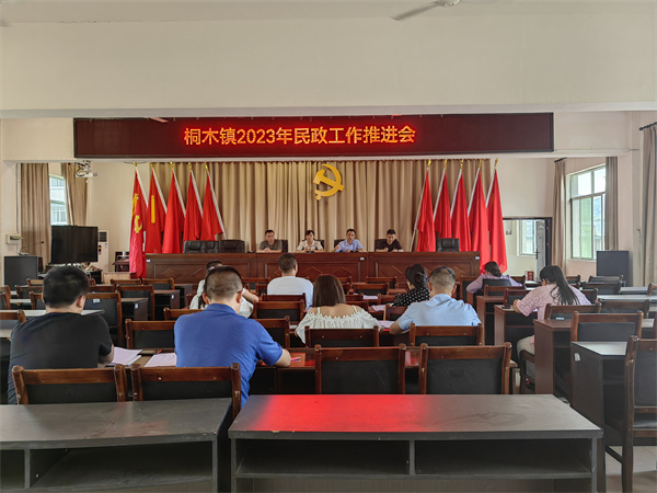 中方县桐木镇：开展2023年民政工作业务培训会