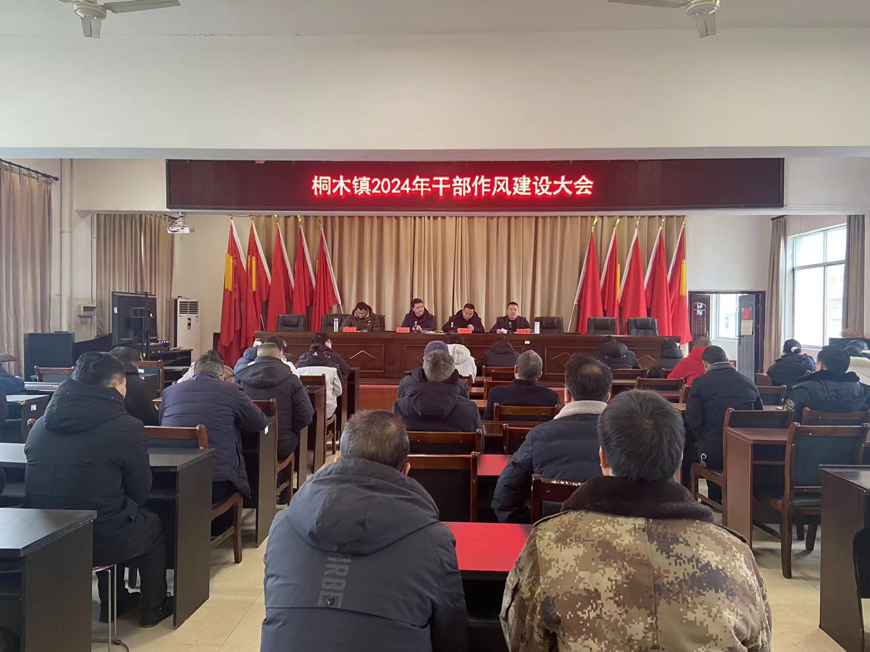 中方县桐木镇：召开干部作风建设大会