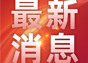東安縣委組織部干部聆聽吳志雄部長“七一”專題黨課