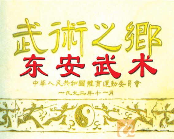 全國武術(shù)之鄉