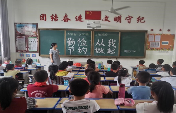 东安县一小实验学校开展“勤俭节约，从我做起”主题教育活动”