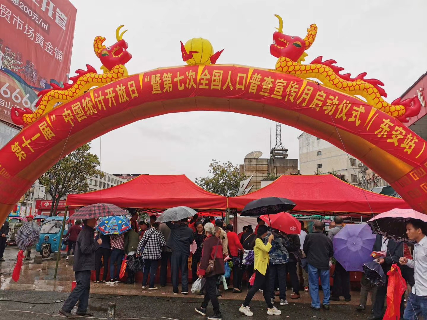 東安縣舉行第十一屆“中國(guó)統(tǒng)計(jì)開放日”暨第七次全國(guó)人口普查宣傳月啟動(dòng)儀式