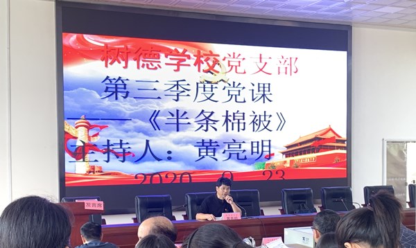 東安縣樹(shù)德中學(xué)：以黨建助推學(xué)校新發(fā)展