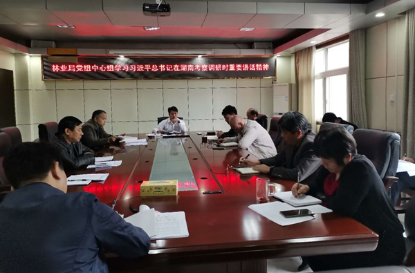 東安縣林業(yè)局傳達學(xué)習習近平總書(shū)記在湖南考察調研時(shí)重要講話(huà)精神