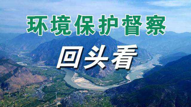 东安县配合省生态环境保护督察“回头看”工作专栏