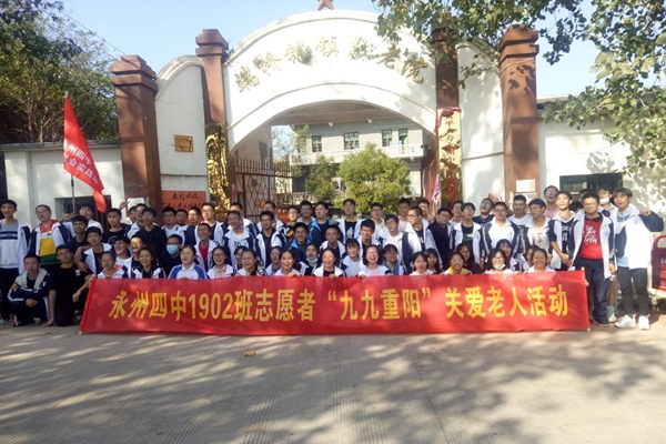 永州四中學(xué)子愛(ài)心敬老進(jìn)東安