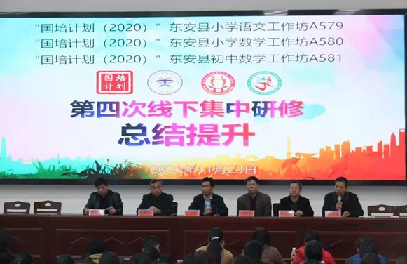 東安：小學(xué)數學(xué)鄉村教師工作坊第四次線(xiàn)下研修圓滿(mǎn)結業(yè)