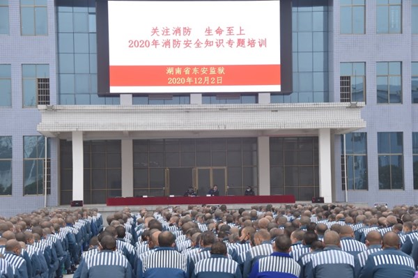 东安消防救援大队深入东安监狱开展消防培训和演练