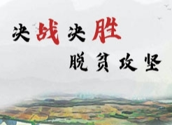 決戰決勝脫貧攻堅丨湖南外出務(wù)工貧困勞動(dòng)力達232.36萬(wàn)人