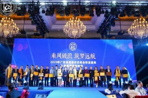 蔡富強率隊參加2020廣東省東安商會年會
