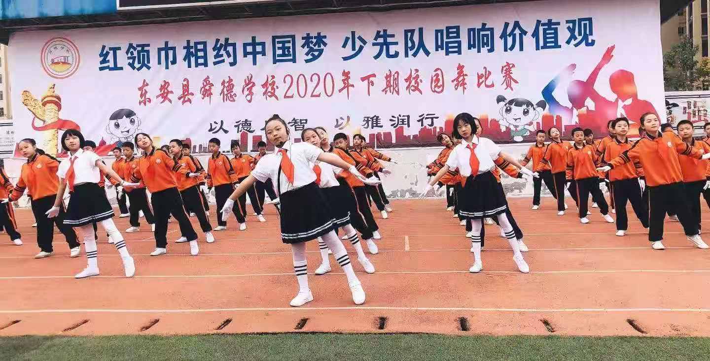 东安县舜德学校举行校园舞比赛