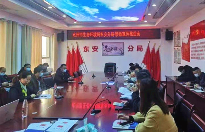 永州市生態(tài)環(huán)境局東安分局開(kāi)展禁毒宣傳教育