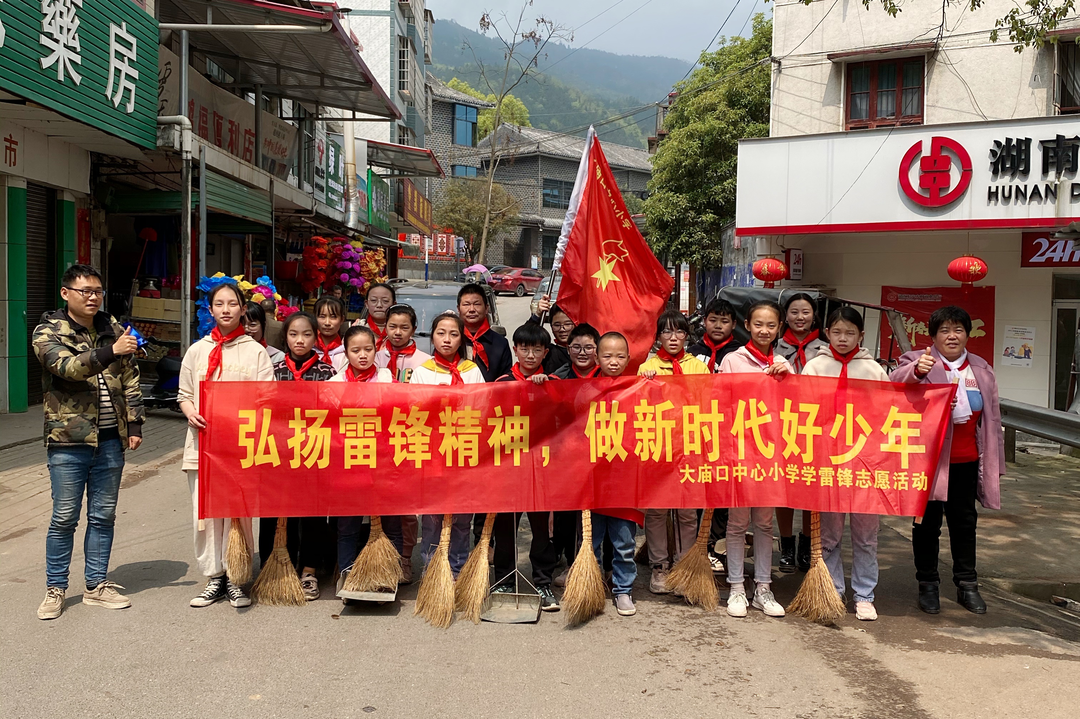 大庙口中心小学：弘扬雷锋精神，做新时代好少年