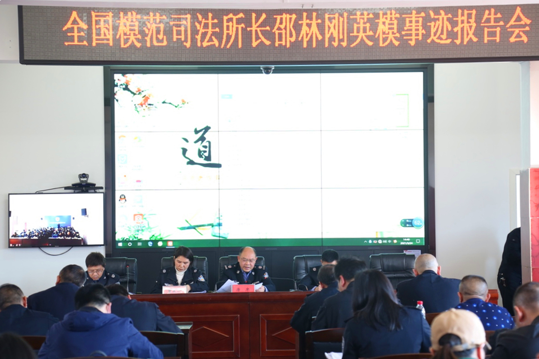 東安縣司法局組織開(kāi)展學(xué)習全國模范司法所長(cháng)邵林剛英模事跡報告會(huì )