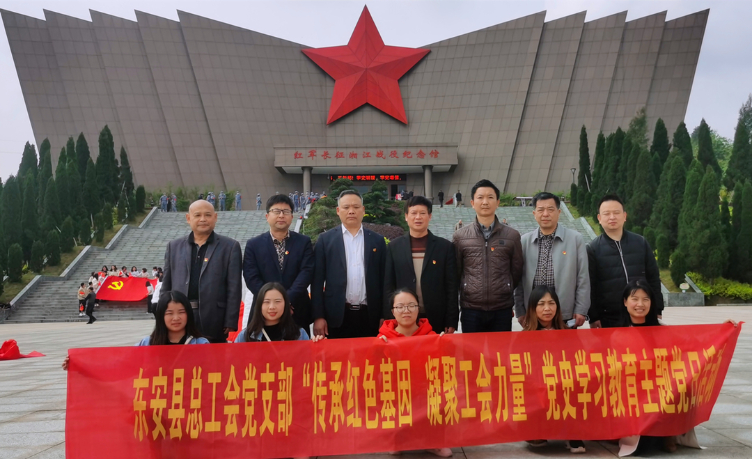 东安县总工会开展“传承红色基因、凝聚工会力量”党史学习教育主题党日活动