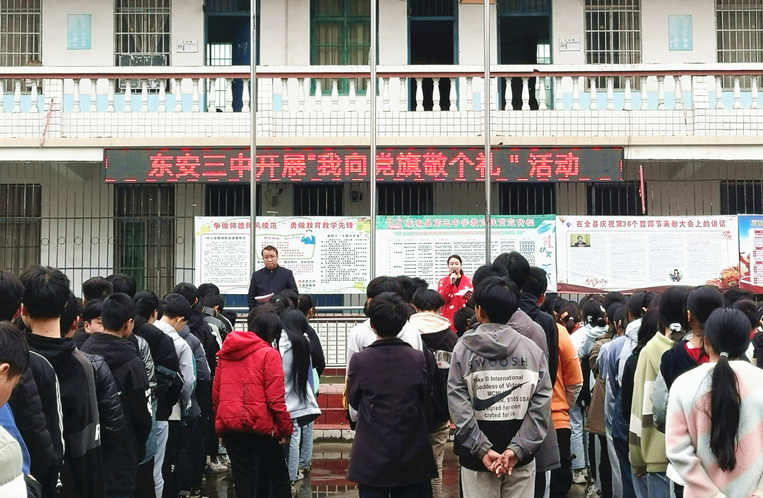 東安三中舉行“我向黨旗敬個禮”活動深化黨史學習教育