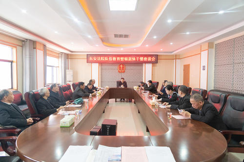 東安法院召開退休干警座談會