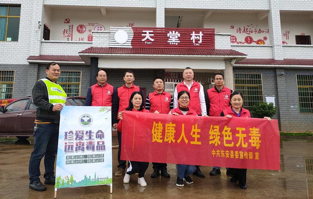 東安縣委宣傳部到天堂村開(kāi)展禁毒宣傳