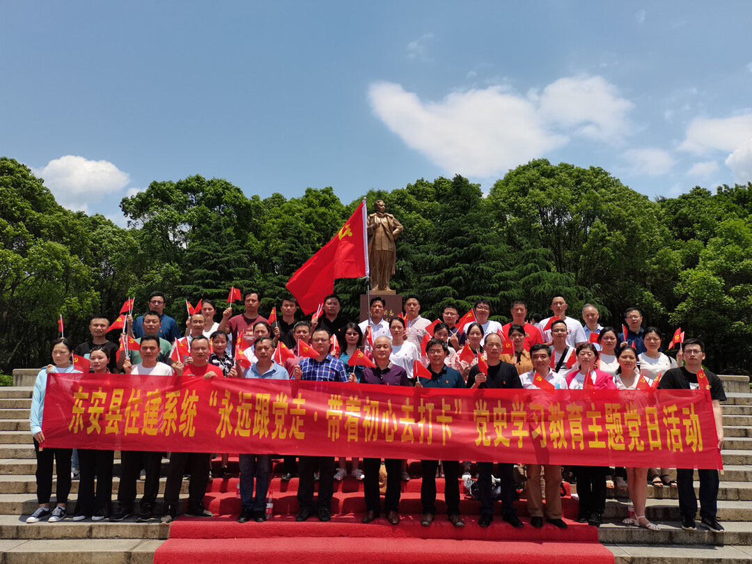 東安縣住建系統開(kāi)展“永遠跟黨走·帶著(zhù)初心去打卡”黨史學(xué)習教育現場(chǎng)教學(xué)主題黨日活動(dòng)