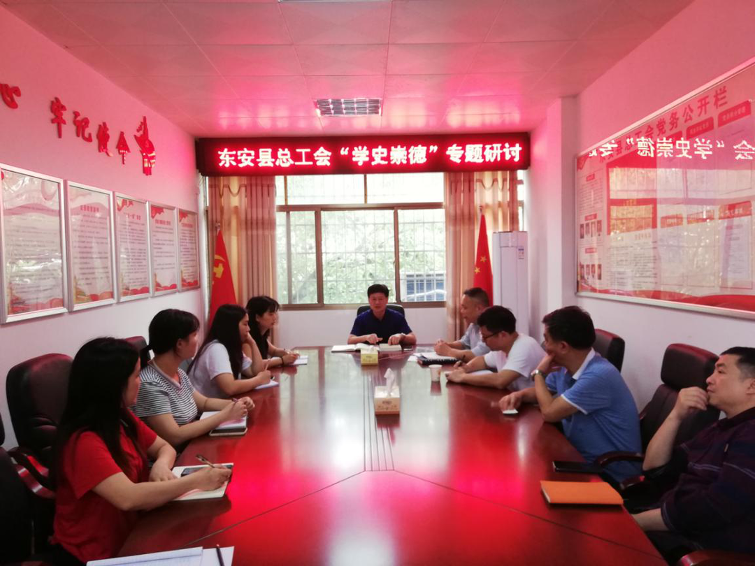 縣總工會(huì )開(kāi)展“學(xué)史崇德”專(zhuān)題研討會(huì )