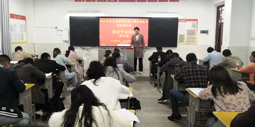 東安縣教育系統心理健康教育研修班以閉卷考試圓滿(mǎn)結業(yè)