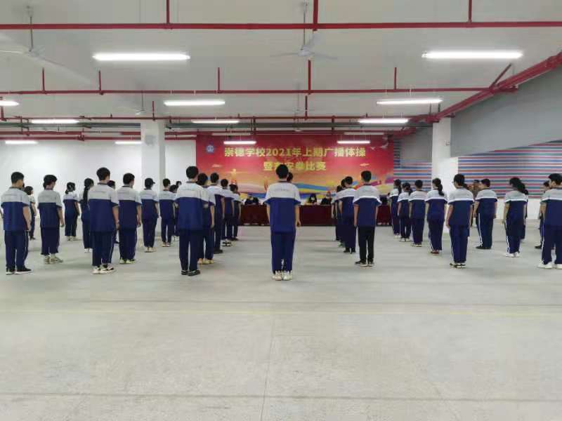 東安縣崇德學(xué)校舉行廣播體操暨東安拳比賽