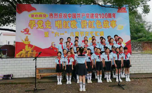 山口鋪中心小學舉行“學黨史唱紅歌 講紅色故事”暨“六一”兒童節文藝匯演