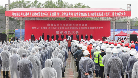 澧水石門至澧縣、湘江永州至衡陽等高等級航道工程正式開工建設
