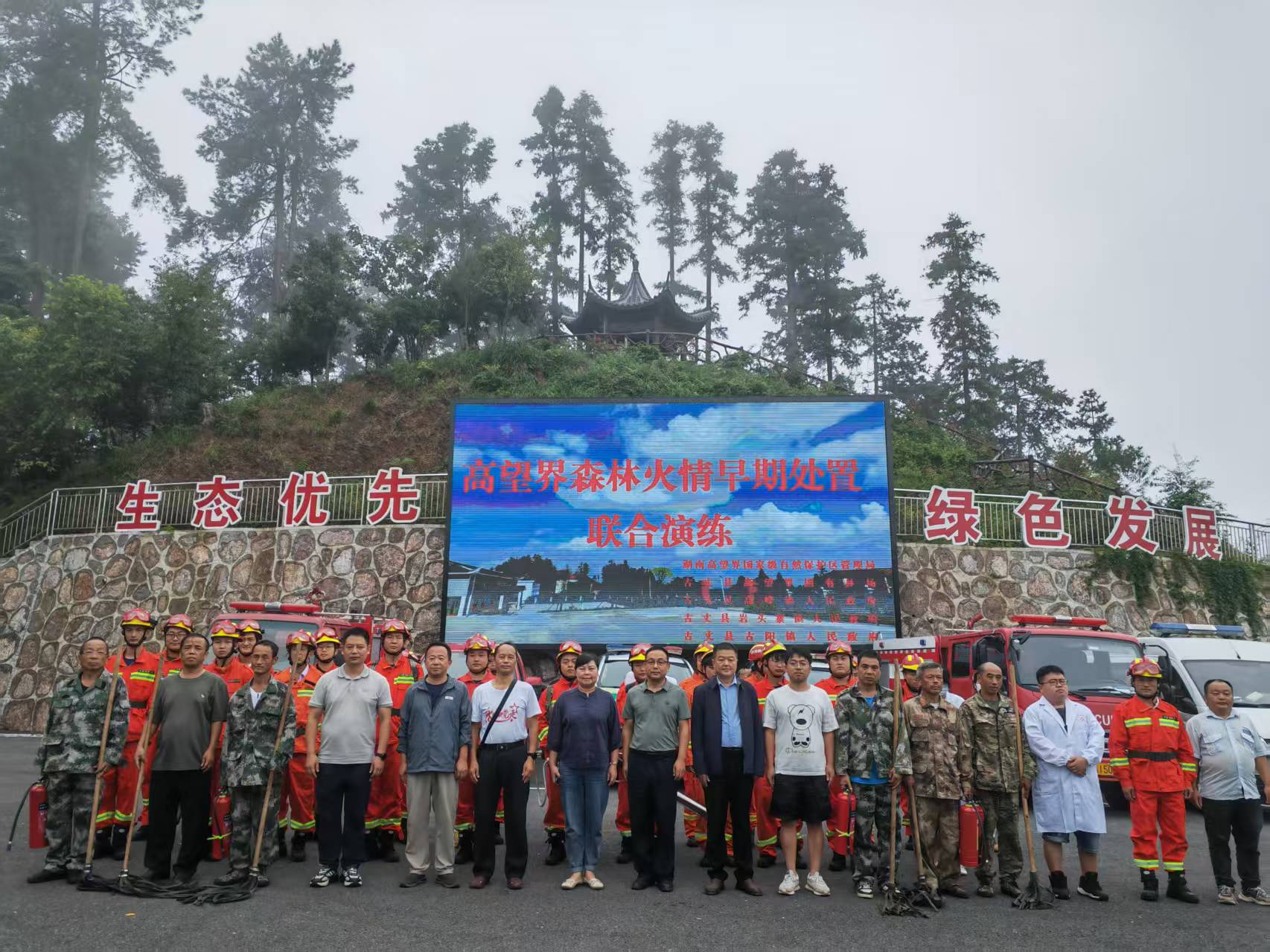 学练训一体  守好青山绿——古丈县高望界森林火情早期处置联合演练暨森林防灭火工作会纪实