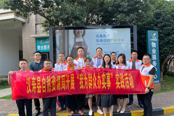 【我为群众办实事】汉寿县自然资源局开展不动产登记宣传党员志愿者实践活动