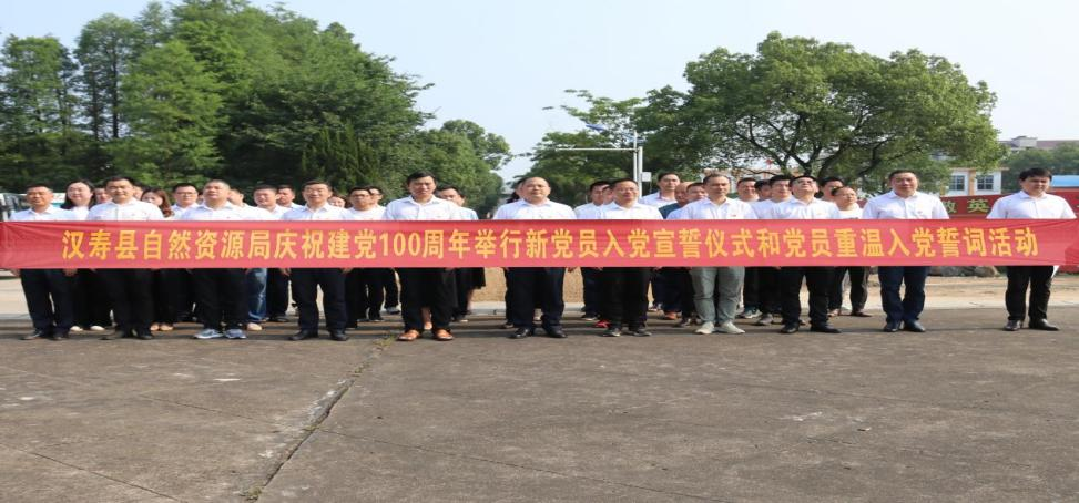 汉寿县自然资源局：开展新党员入党宣誓暨庆“七一”党员重温入党誓词活动