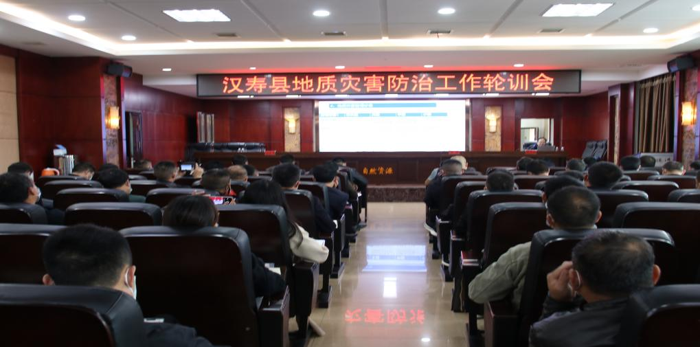 汉寿县举行地质灾害防治工作轮训会