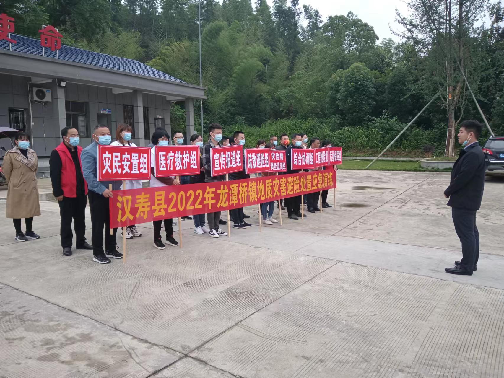 龙潭桥镇开展地质灾害避险处置应急演练