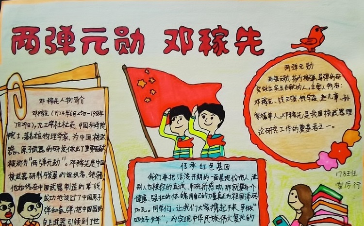 致敬杰出人物、厚植爱国情怀