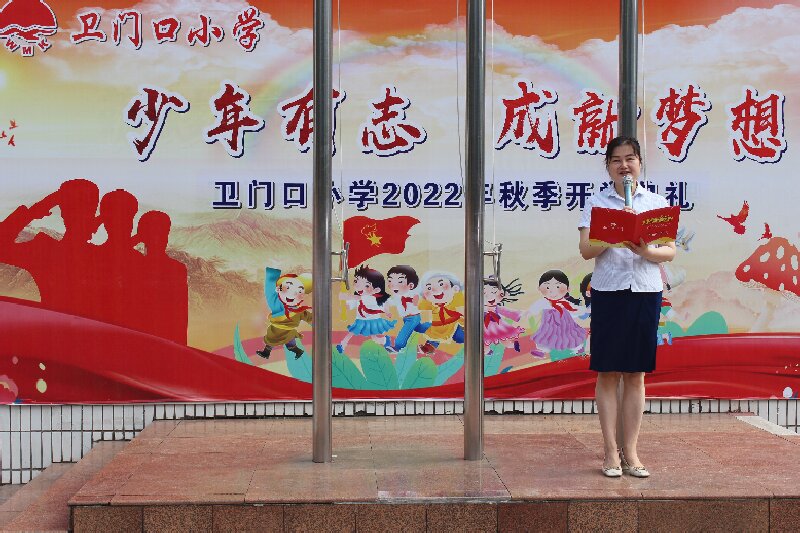 卫门口小学开学典礼：小梦想汇聚成中国梦