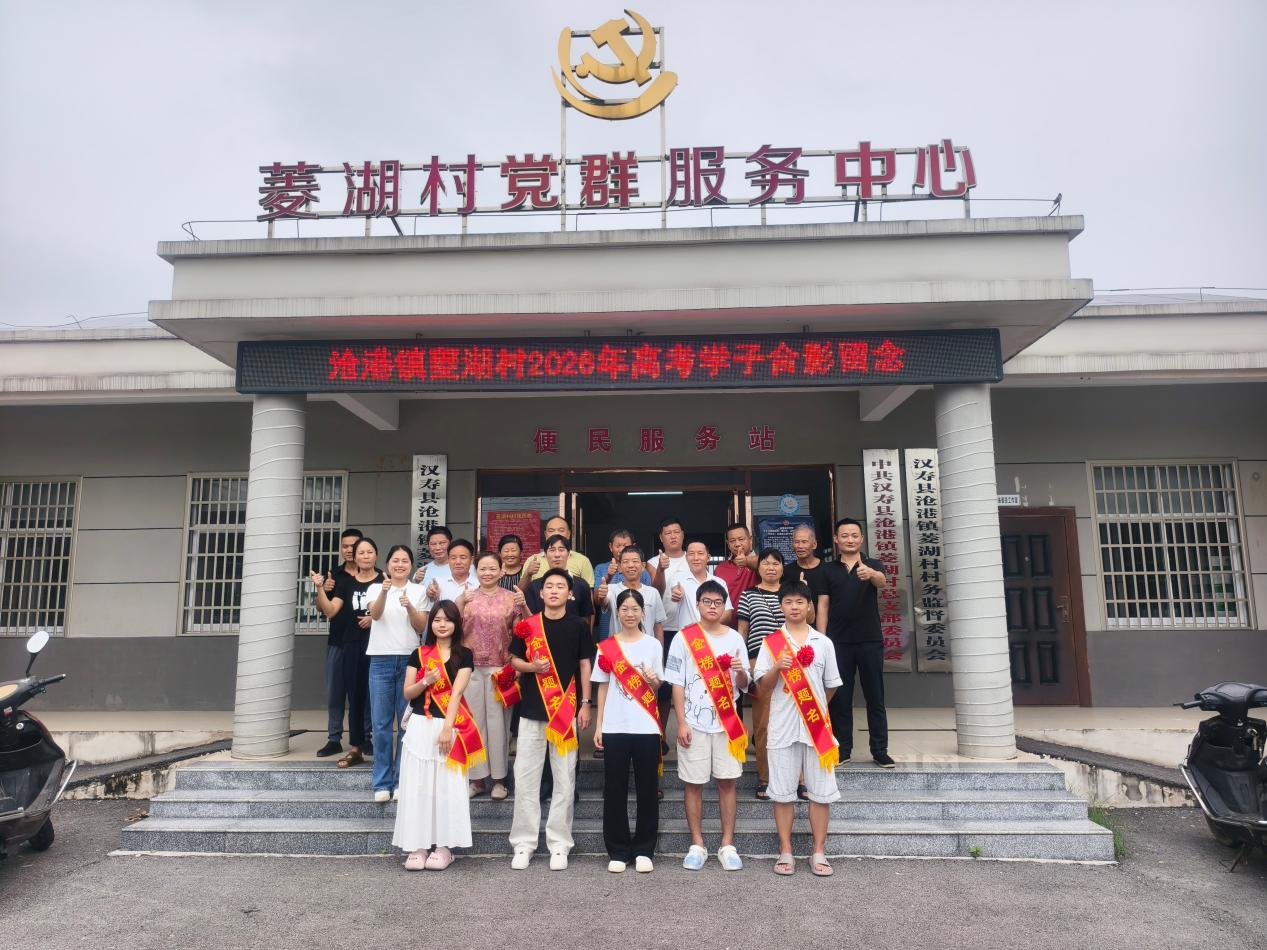 汉寿县沧港镇菱湖村连续四年开展助学奖学表彰奖励活动