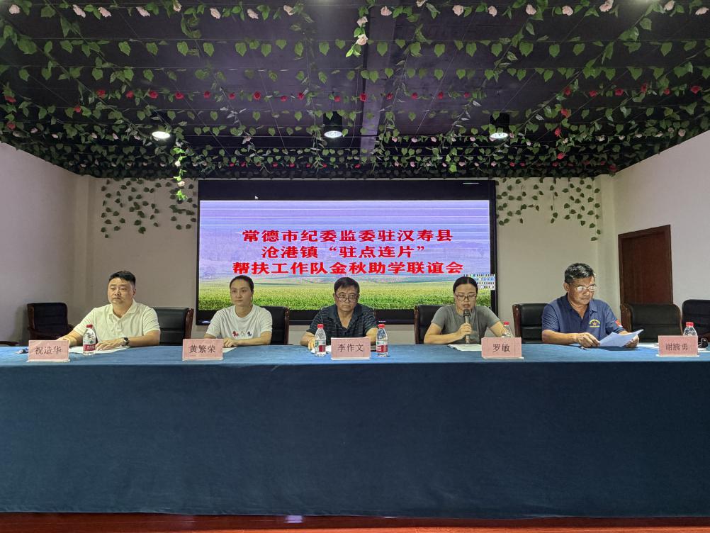 汉寿县沧港镇：金秋助学，筑梦远航
